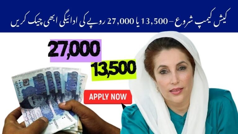 8171 BISP Camp 2025 – Payment Process, Locations, Eligibility & Latest Updates