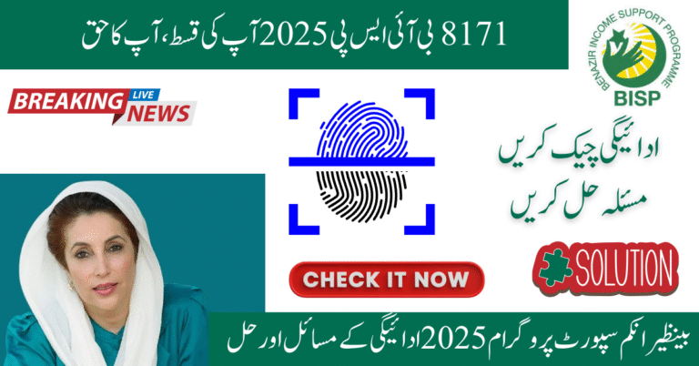 8171 BISP September Payment Issues 2025: Latest Updates