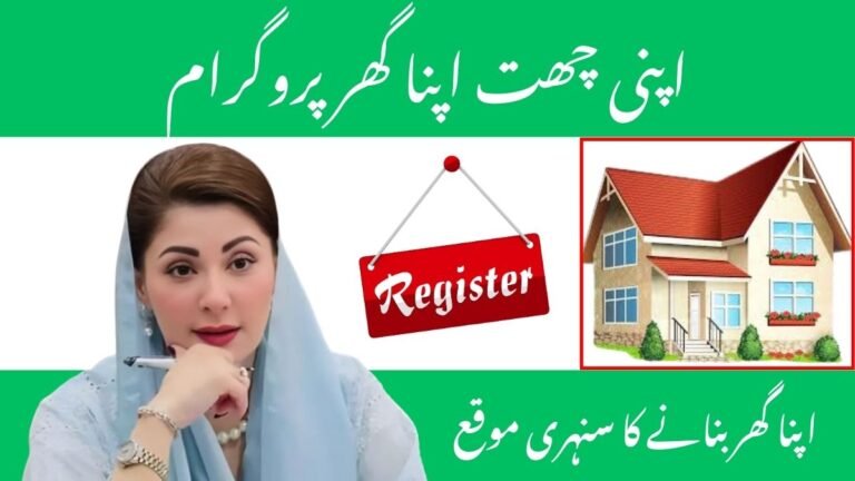 Apni Chhat Apna Ghar Scheme 2025 Online Registration – Punjab Housing Loan