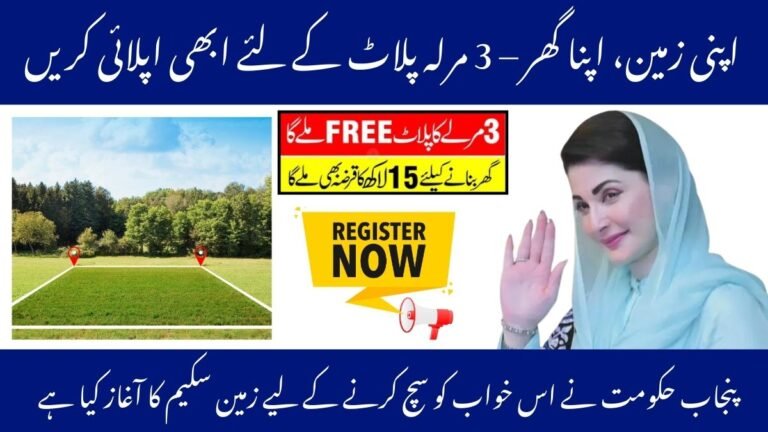 Apni Zameen Apna Ghar Punjab Scheme 2025 – Apply Online for Free 3 Marla Plots