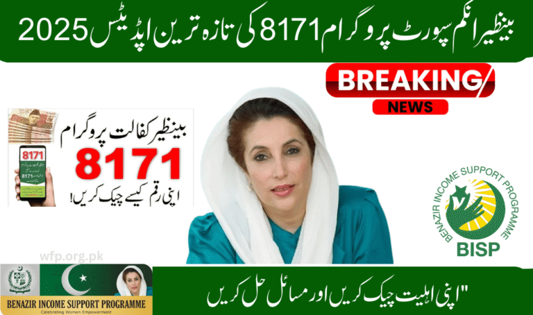 BISP 8171 New Updates 2025 – Online Registration, Eligibility Check & New Payments
