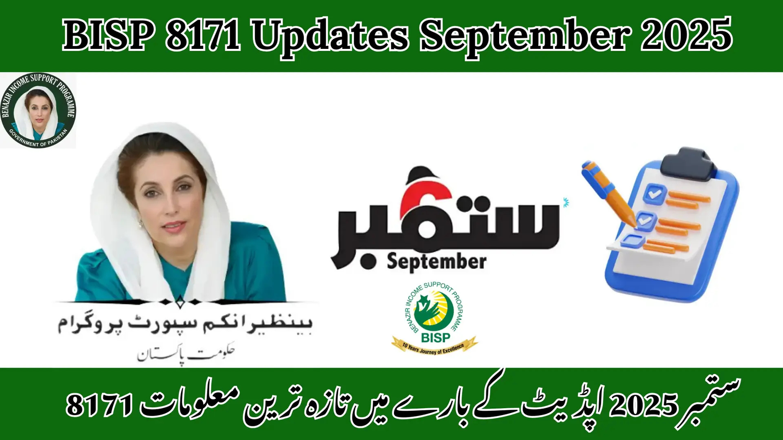 BISP 8171 September 2025 Updates – New Payments, Online Registration & Eligibility Check