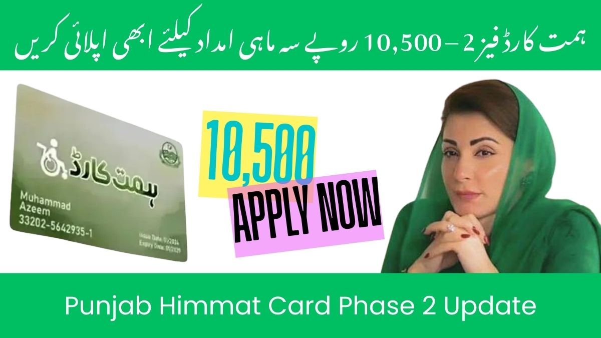 Punjab Himmat Card 2025 Phase 2 – Rs 10,500 Stipend & Apply Online