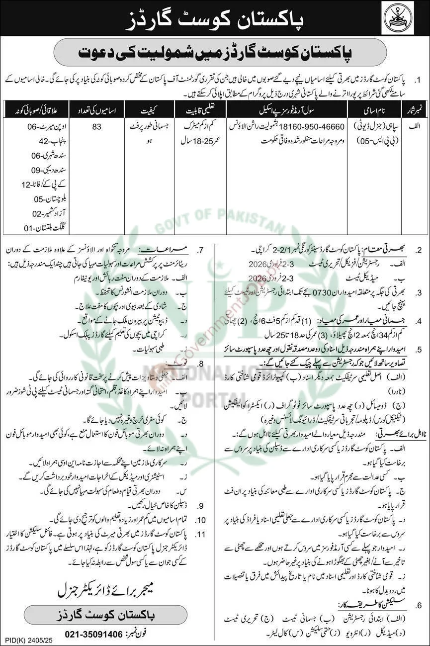 Coast Guard Jobs 2026 apply online